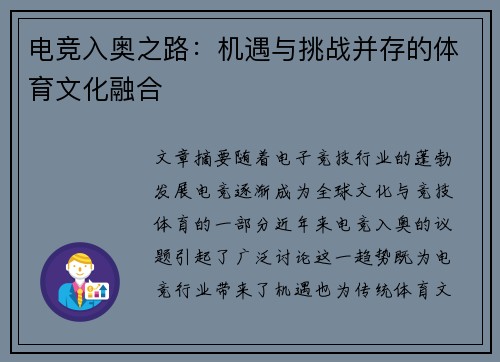 电竞入奥之路：机遇与挑战并存的体育文化融合
